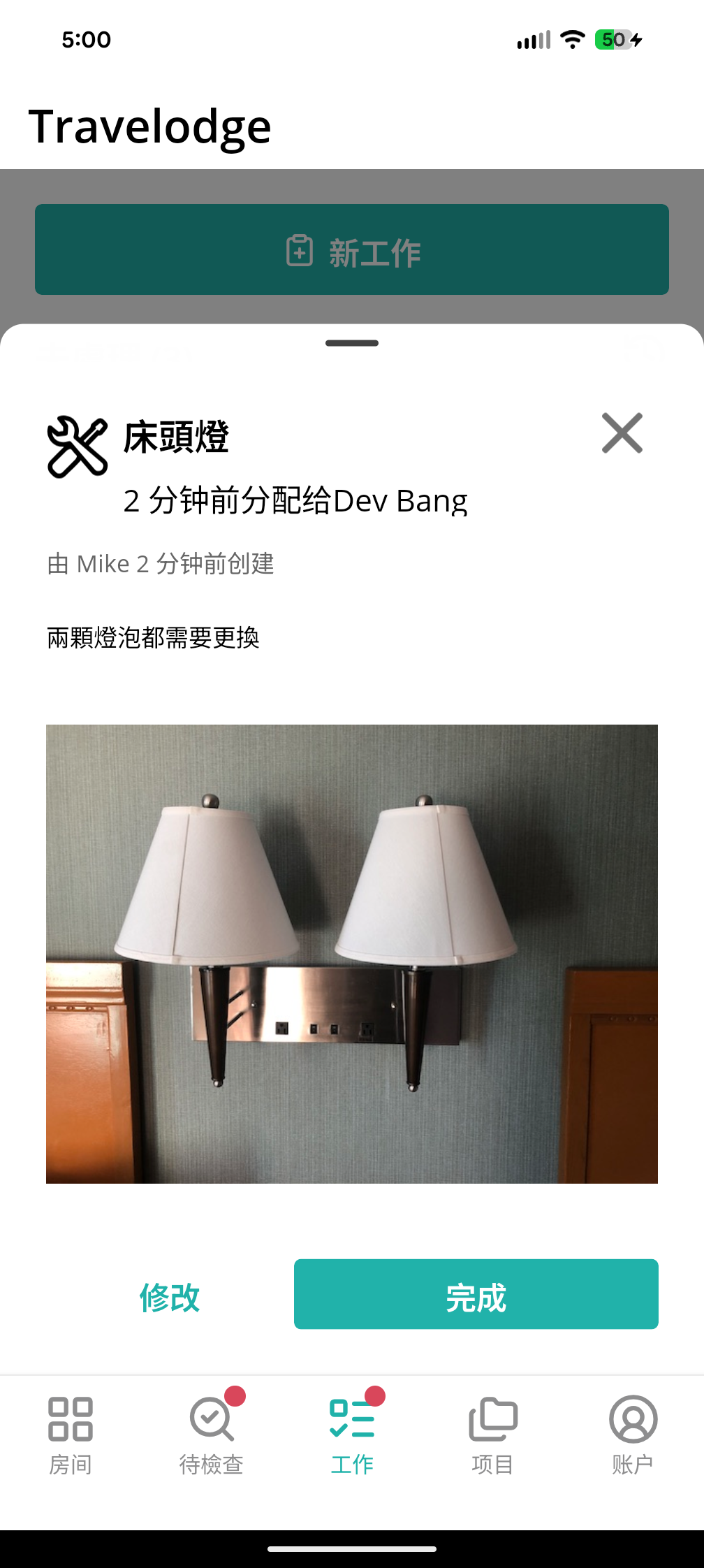 Lamp repair task shown in Chinese
